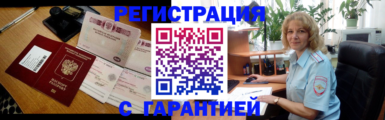 прописка штамп в Липецкая области