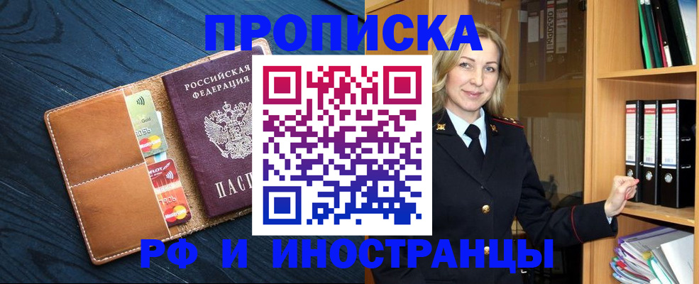 прописка от собственника в Липецкая области