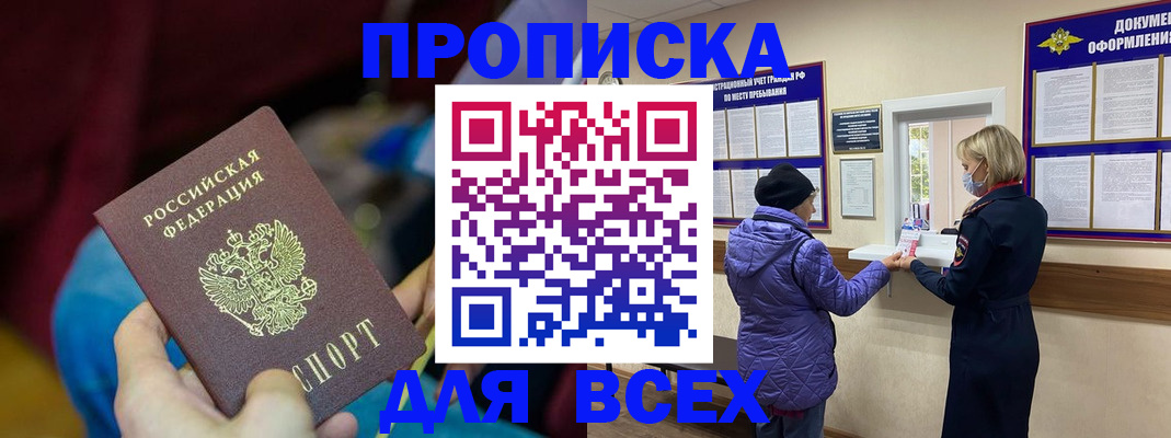 прописка паспорт в Липецкая области