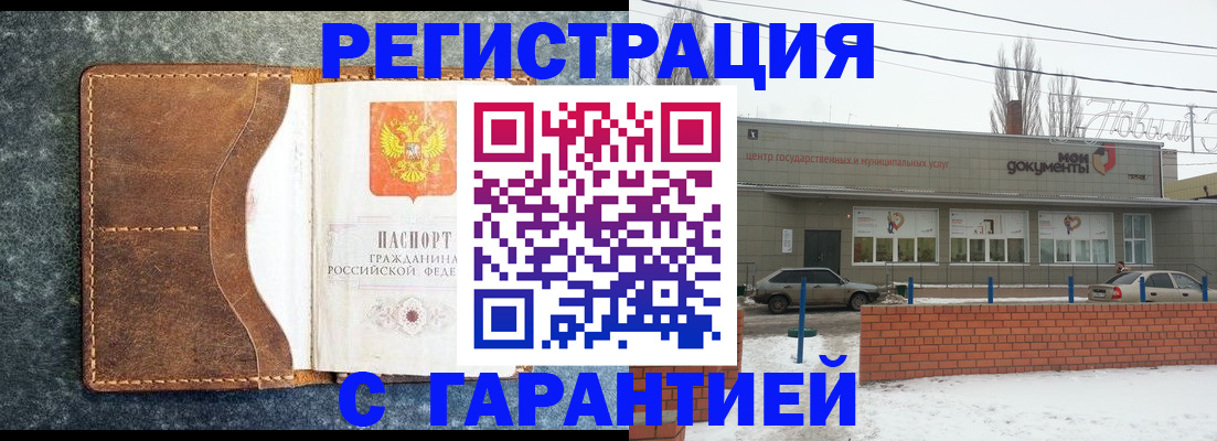 временная прописка в Липецкая области